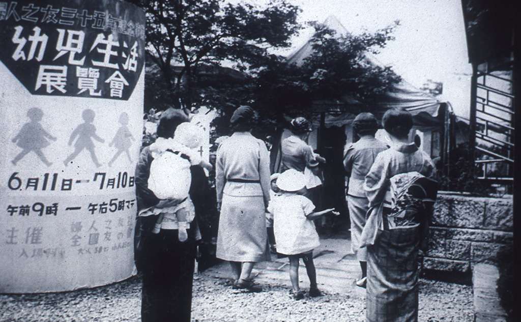 幼児生活展覧会1938