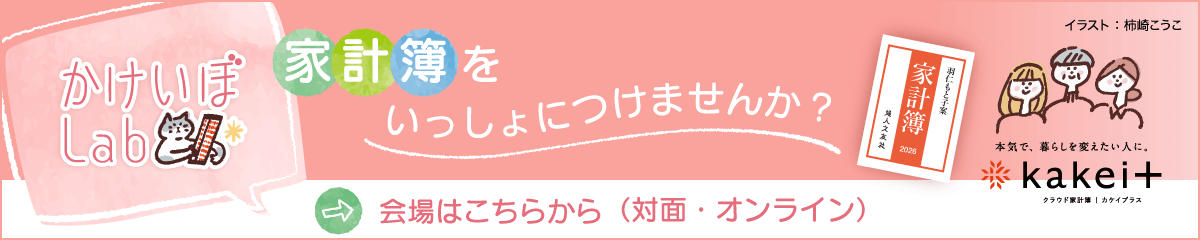 “家計簿の集まり”