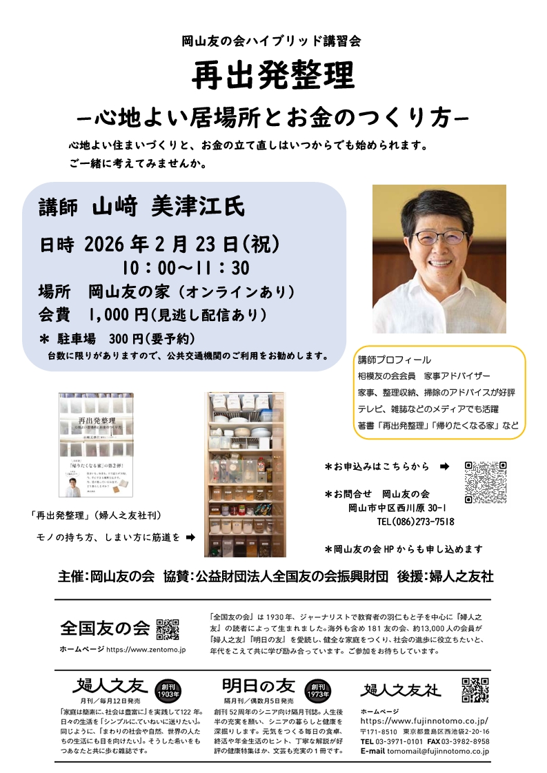 再出発整理 ー心地よい居場所とお金のつくり方ー