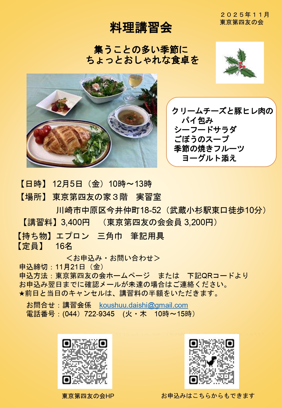 料理講習会